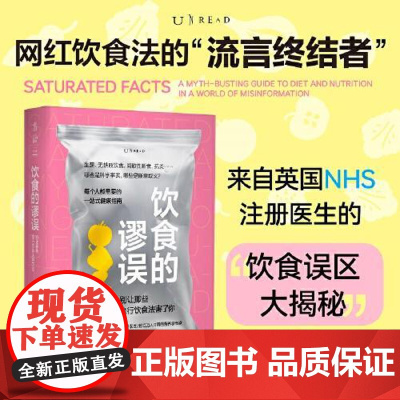 饮食的谬误:别让那些流行饮食法害了你 9787201211008