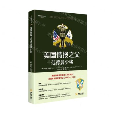 [N]美国情报之父范德曼少将/世界情报史丛书-9787515521336