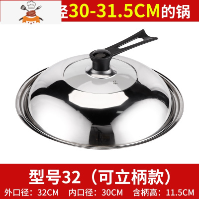 不锈钢炒菜锅盖家用炒锅32cm28通用款盖子钢化玻璃可高温蒸锅高盖 敬平 32厘米丨可立把手锅具配件