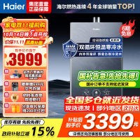 海尔(Haier)16升燃气热水器天然气双循环零冷水储热恒温舱五段微火控温密闭稳燃舱JSQ31-16KN7SFRAGU1