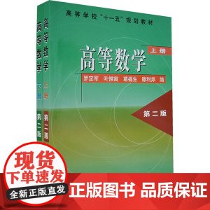 高等数学(上下册)