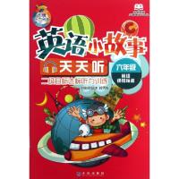 正版新书]英语小故事天天听(附光盘6年级二级目标达标听力训练)/