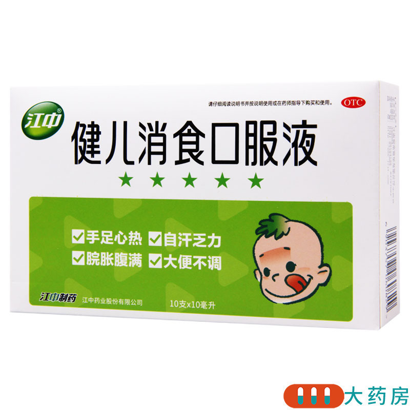 [3盒]江中 健儿消食口服液 10ml*10支/盒*3盒 健脾益胃理气消食手足心热大便不调