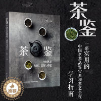[醉染正版][QG]生活-茶鉴:中国名茶知识品鉴与茶艺 陈龙著 一部实用的中国名茶品鉴宝典和茶艺全程学习指南 茶文化饮茶
