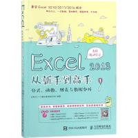 正版新书]Excel2013从新手到高手:公式、函数、图表与数据分析