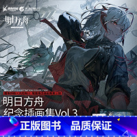 [正版] 明日方舟纪念插画集 Vol.3 鹰角网络X明日方舟美术设定集第3册 游戏插画集动漫画册书 新视角图书