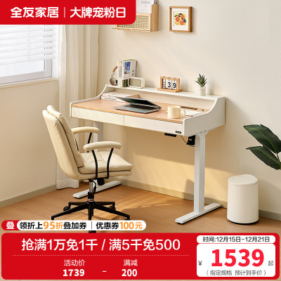 全友家居原木风电动升降桌办公电脑桌带抽屉储物书房学习书桌