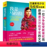 [正版]我是马拉拉青少年版诺贝尔和平奖获得者外国文学群山回唱我不要你死于一事无成给女儿的17封告别信书籍