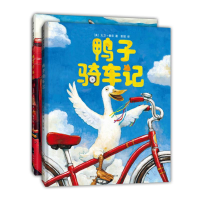 [M]鸭子骑车记(全2册)(精装绘本)-20170907
