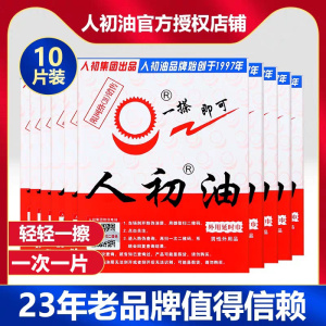 [认准正品限价28]人初油男用延时湿巾男性外用延时湿纸巾油液男士夫妻房事情趣用具成人情趣性用品10片
