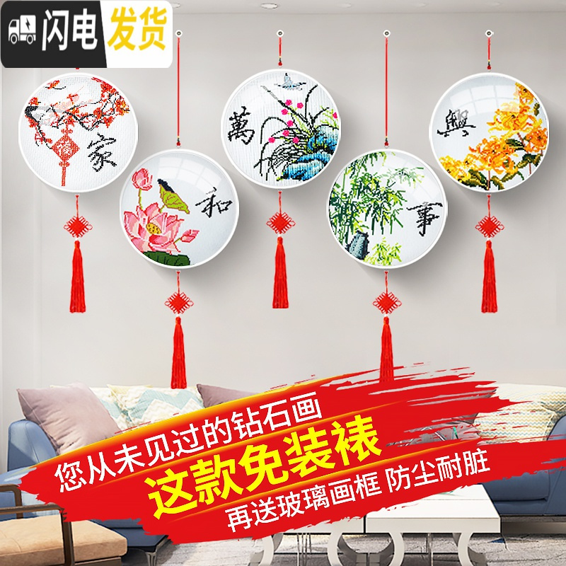 三维工匠十字绣钻石绣2019年新款家和万事兴点贴砖钻石画满 [带框]满钻[2米版-五幅]单幅尺寸40*40cm[带玻璃相