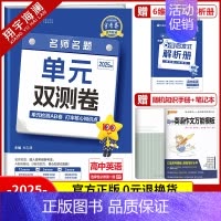 [高一]英语选择性必修第一册 外研版 高中通用 [正版]2025金考卷活页题选单元双测试卷高中语文数学英语物理化学生物政
