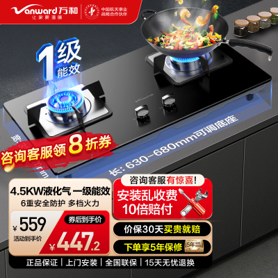 万和一级能效 燃气灶4.5KW大火力液化气 钢化玻璃 全进风 JZY-B7L51