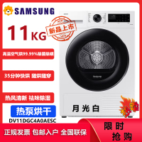 三星(SAMSUNG)烘干机AI神 11公斤超薄大容量热泵烘干杀菌除螨热风清新干衣机DV11DGC4A0AESC 月光白