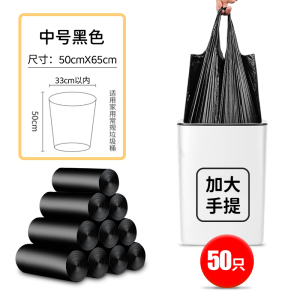 [补贴10%]垃圾袋家用加厚抽绳自动收口黑色大号厨房背心式宿舍清洁塑料袋