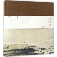 正版新书]宋诗选(傅抱石插图珍藏版)苏轼 等 傅抱石著,中国国