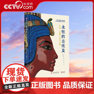 [央视网]永恒的古埃及 生活 信仰与永生之地YS