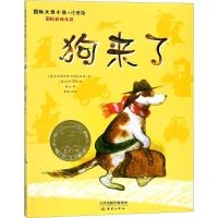 国际大奖小说(注音版):狗来了