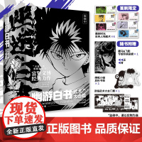 幽游白书 武术大会篇(全6册)富坚义博著 中信出版社