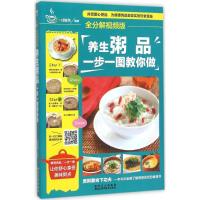 正版新书]养生粥品一步一图教你做(全分解视频版)甘智荣978753