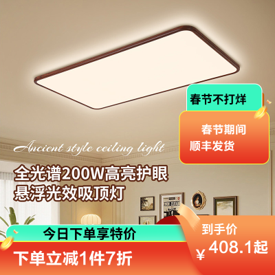 雷士照明中古风吸顶灯超薄超亮胡桃木纹客厅卧室灯全光谱全屋灯具