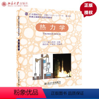 [正版]热力学(日)圆山重直北京大学9787301195093