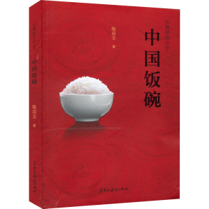 正版新书]中国饭碗陈启文9787570929320