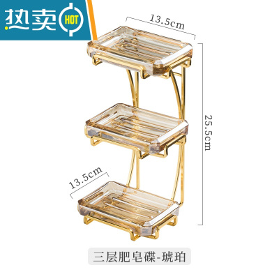 敬平轻奢香皂盒透明多层肥皂架卫生间壁挂式高颜值贴墙置物架家用新款 琥珀三层/配送无痕贴 可壁挂