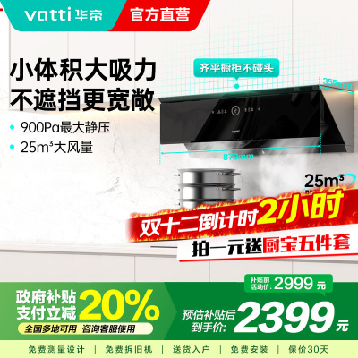 [特价出售]华帝25立方油烟机i111A1 抽吸脱排油烟机齐平橱柜大吸力 挥手智控