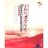 正版新书]互联网运营智慧(高可用可扩展网站技术实战)田逸9787