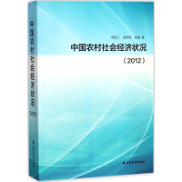 音像中国农村社会经济状况.2012杨冠三,姜斯栋,娄健 著