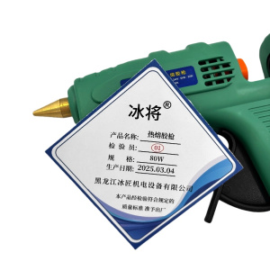 冰将 热熔胶枪 个