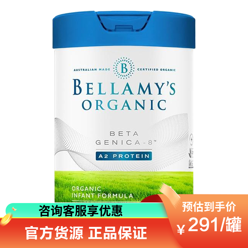 有效期到27年6月-贝拉米(Bellamy's)有机婴儿配方奶粉白金版含有机A2蛋白1段800g/罐