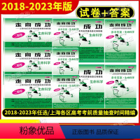 2018高考二模 生命科学[试卷+答案] 上海 [正版]2018-2023年版走向成功 上海高考生命科学二模卷试卷+答案