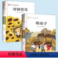 青铜葵花+草房子 [正版]青铜葵花曹文轩原著纯美小说7-8-9-10-12岁草房子系列儿童文学校园青少年版四五六年级下册