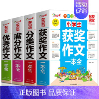 [正版]2020新版4册作文大全小学生三四五六年级分类满分获奖作文书同步辅导大全人教版3-4-5-6年级作文素材500字