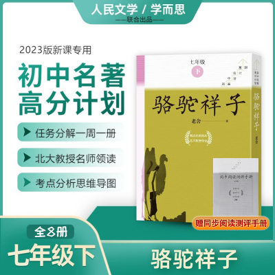 正版新书]骆驼祥子(全8册)老舍9787020180776