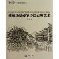 [M]建筑场景硬笔手绘表现艺术-9787502786618