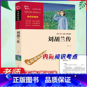 [正版]刘胡兰传彩插励志版一二三年级课外书读物阅读经典名著儿童文学班主任小学生必读丛书6-12岁童话故事书籍少儿阅读故