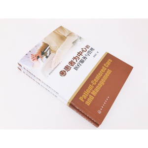 [M]以患者为中心的医疗服务与管理/现代医院管理系列丛书-9787122348395