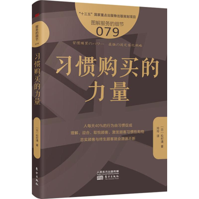 [M]习惯购买的力量-9787520706841