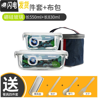 三维工匠办公室便当盒分隔耐热玻璃饭盒微波炉碗密封盒带盖长方形保鲜盒 长550+长830+布包+餐具
