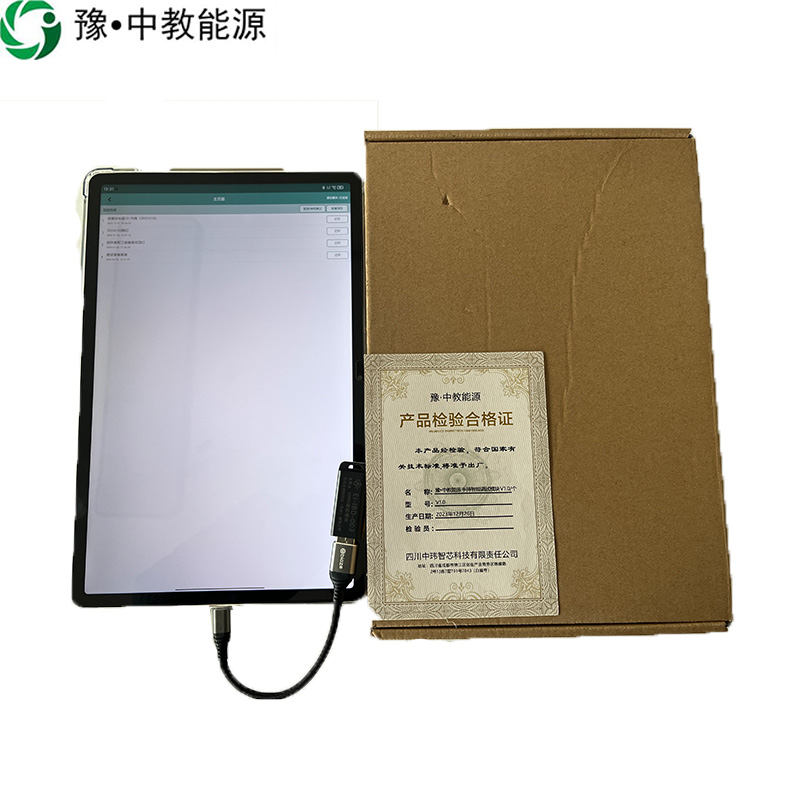 豫•中教能源 手持智能调试模块 V1.0/个