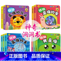 [10册]动物认知 [正版]全套10本妙趣洞洞书机关书幼儿启蒙认知早教触摸书儿童绘本书籍 0-1-2-3周岁一两岁半宝宝