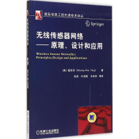 正版新书]无线传感器网络-原理.设计和应用杨双华9787111495703