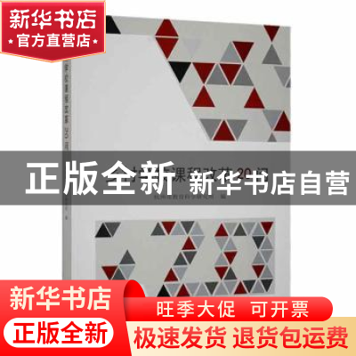正版 乡村学校课程改革20问 杭州市教育科学研究所编 现代出版社