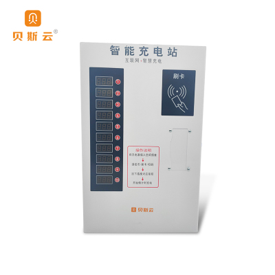 贝斯云 智能充电站 免费直充 个