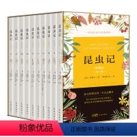 昆虫记 典藏版(1-10) [正版]昆虫记(典藏版,法文原著直译,全文无删节,权威全译插图本,配有400幅精准的科学插画