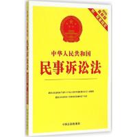 正版新书]中华人民共和国民事诉讼法:附:配套规定(2015很新版
