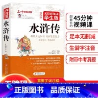 水浒传 [正版]世界经典文学名著 中小学生课程同步阅读 中华上下五千年 世界上下五千年 四大名著 资治通鉴 朱自清散文精